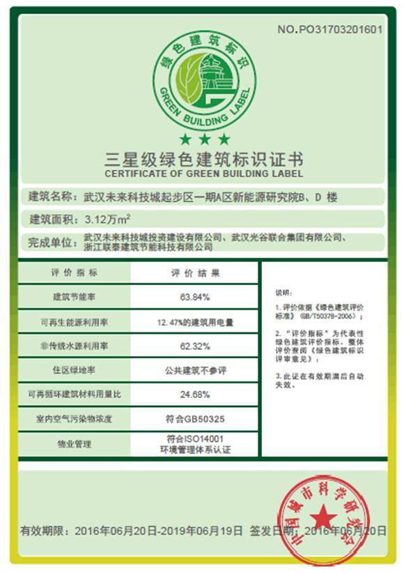 中国三星级绿色建筑标识证书.jpg